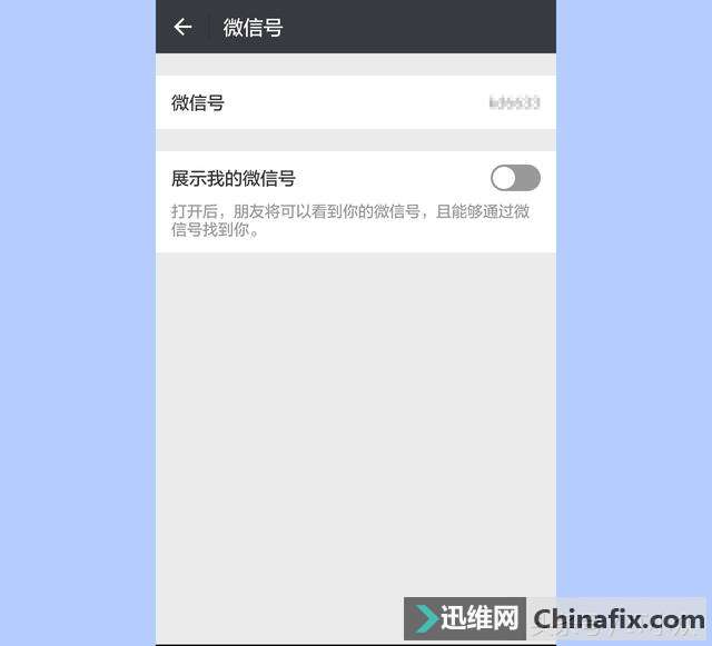 隐藏微信号功能新增而又去除，是腾讯不小心为之还是另有用意了？