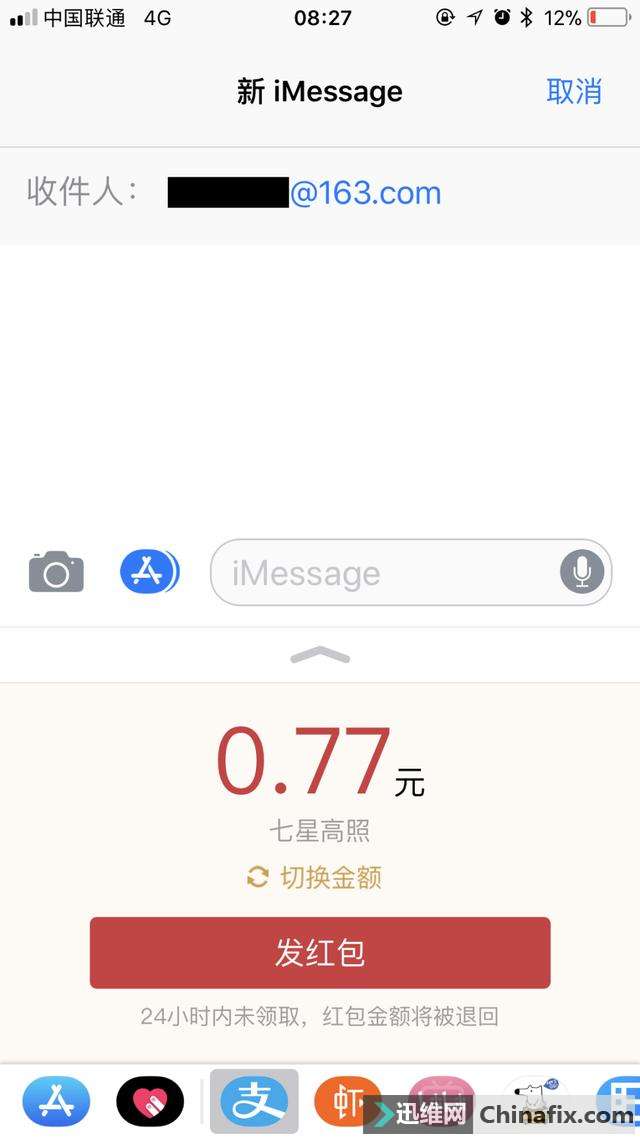 苹果iMessage支付宝红包功能开通了