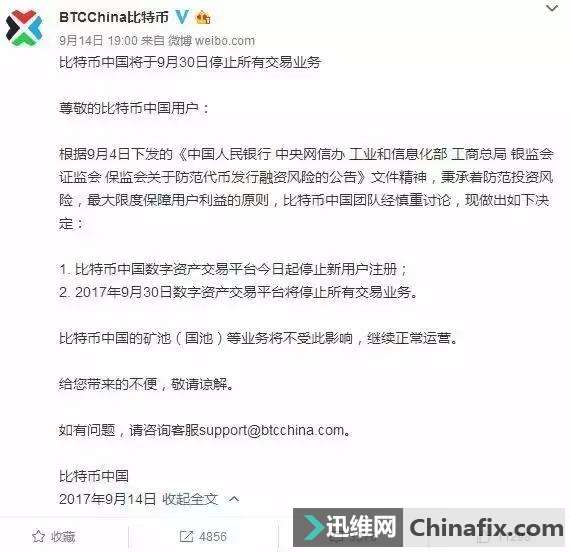 矿难要来了？比特币在华交易被判“死刑”！
