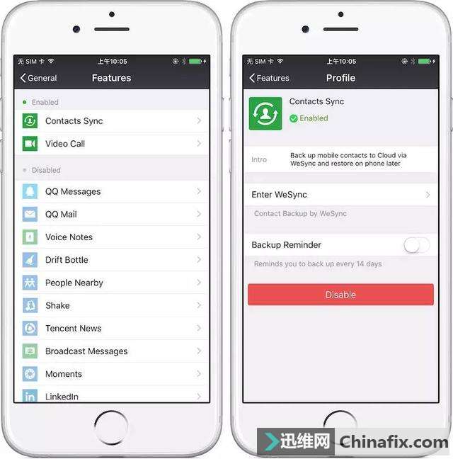 不想要的微信功能可以关闭吗？