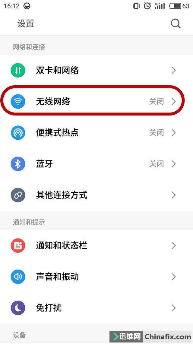 4小步，轻松搞定WIFI息屏断流问题