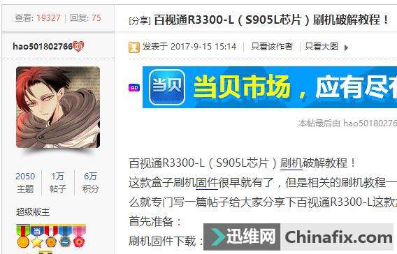 百视通R3300-L（S905L芯片）刷机破 解教程！