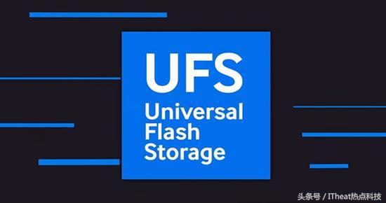 下一代手机闪存标准曝光：UFS 3.0性能翻倍