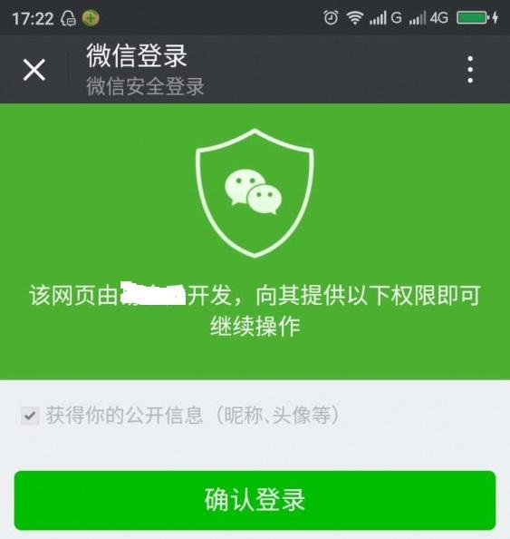 微信授权登录其他使用，真的没问题吗？