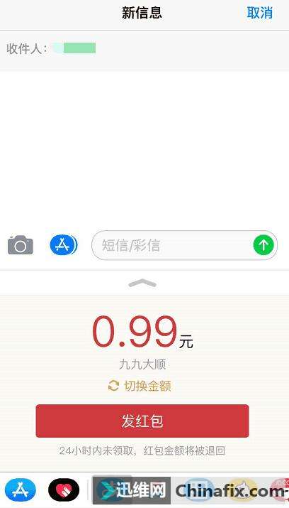 手把手教你苹果iOS11如何用短信发红包