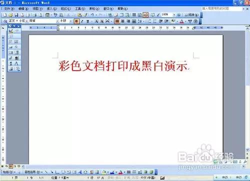 彩色打印机怎样把彩色文档打成黑白的方法