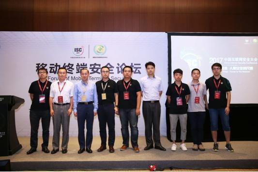 ISC 2017中国互联网安全大会聚焦Android漏洞安全