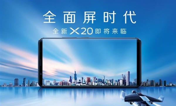 vivo X20正式发布：远不止全面屏那么简单