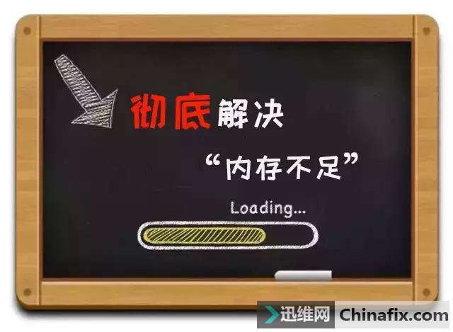 彻底搞定手机内存不够的方法