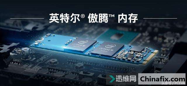 重新审视傲腾内存的价值