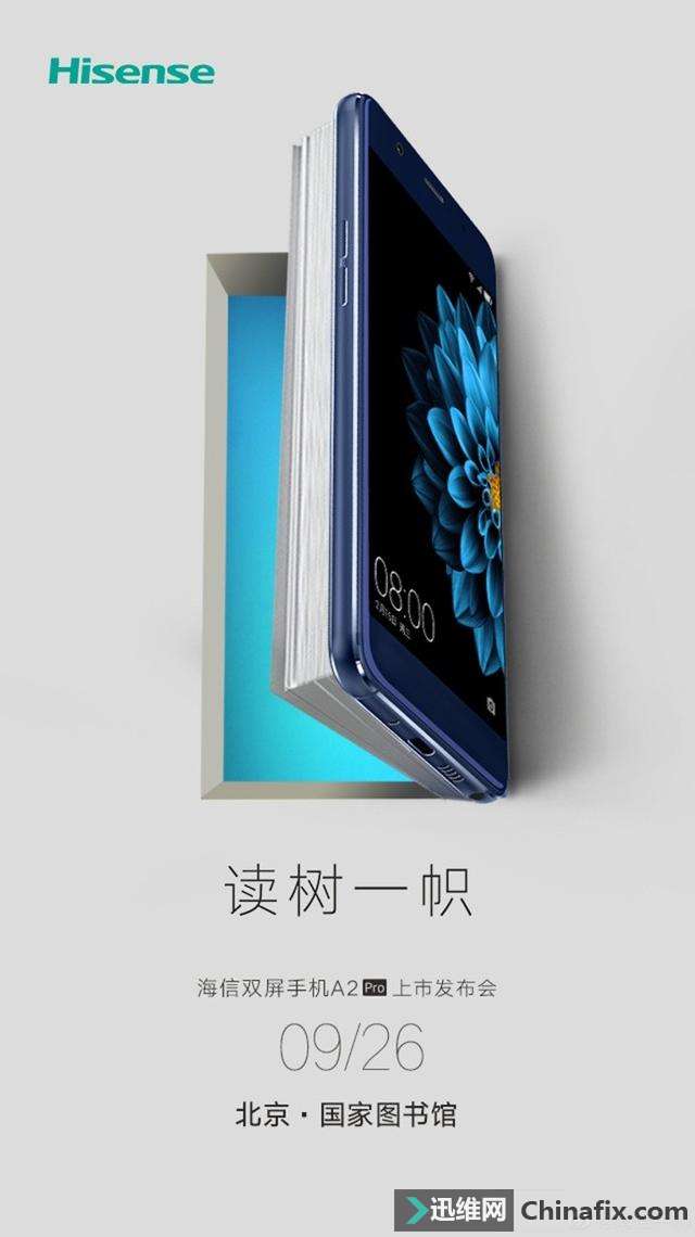 海信A2 Pro即将发布 关于双屏手机这些你需要知道