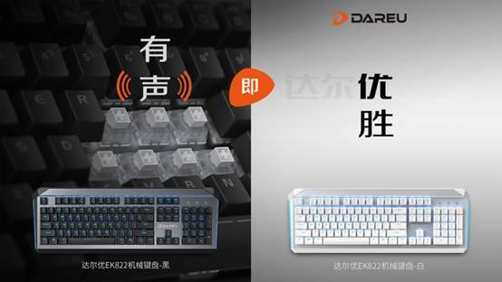 达尔优　EK822 PBT键帽BOX轴机械键盘