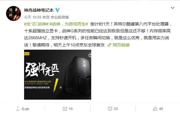 神舟台式电脑超级战神强势来袭？首搭八代处理器？