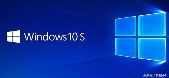 「Win 10 S」到底是什么？你觉得好用吗？