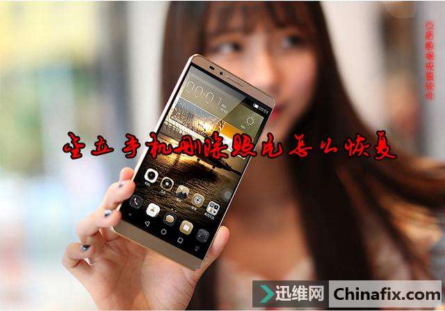 金立M7手机照片删除了如何恢复？