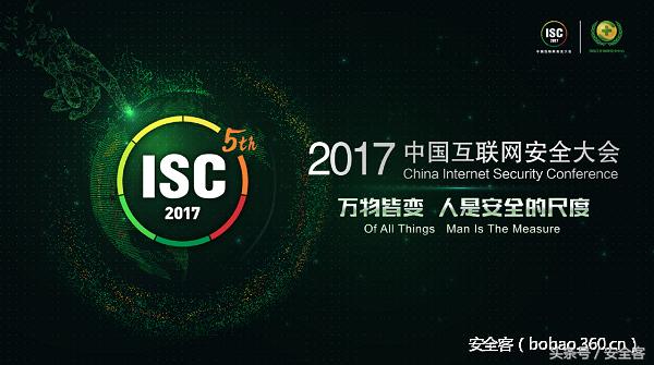 漏洞挖掘与源代码安全论坛简介