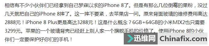 iPhone手机8后盖玻璃易碎，官方维修价格贵到离谱