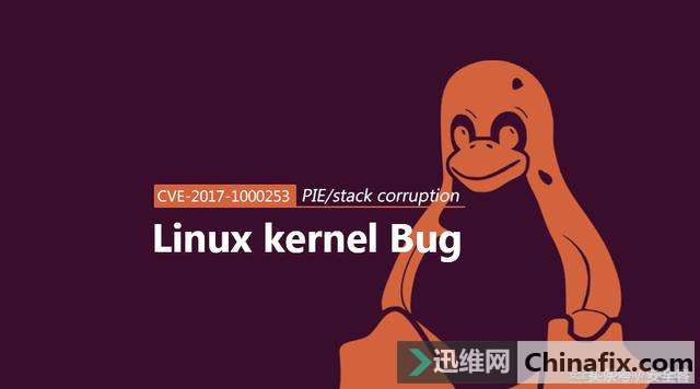 Linux PIE/stack 内存破坏漏洞预警