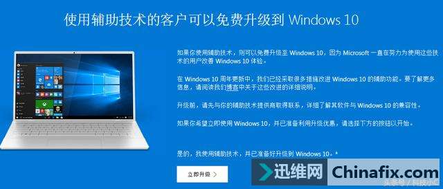 微软正版官方免费升级Win10地址