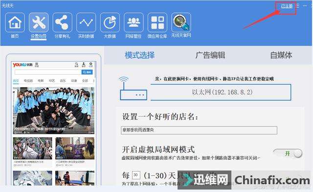 软件分享｜无线天6.0破　解版