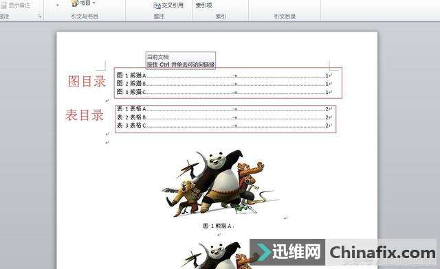 一分钟学会在Word中生成图片与表格的单独目录