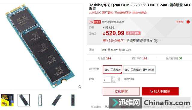 原厂MLC固态硬盘居然与TLC同价？