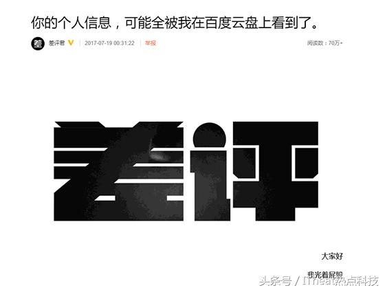 网盘资料又泄露？百度：这次真的不关我事！