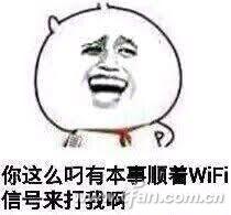蹭网的走开 无线WiFi怎样才安全？