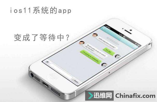 首发：ios11系统的app变成了等待中的搞定办法