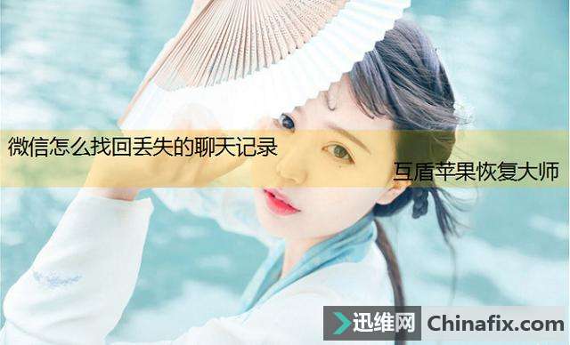 微信怎么恢复聊天记录？这方式你肯定不知道
