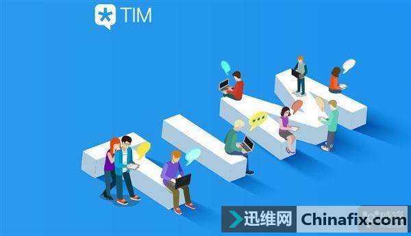 腾讯TIM 2.0新版本正式登录多个平台