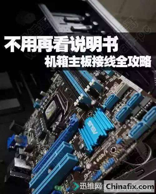 主板和机箱之间的跳线怎么接？