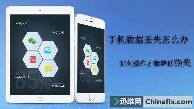 哪些情况下手机数据会遗失？如何预防和减少损失