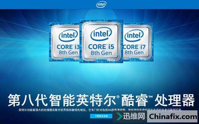 英特尔发布第八代酷睿处理器简评