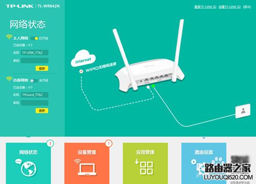 TP-Link云路由系统如何设置LAN口局域网管理IP地址?