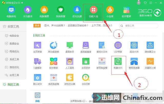 用笔记本当无线路由器的WIFI功能用（360免费WIFI的运用方式）