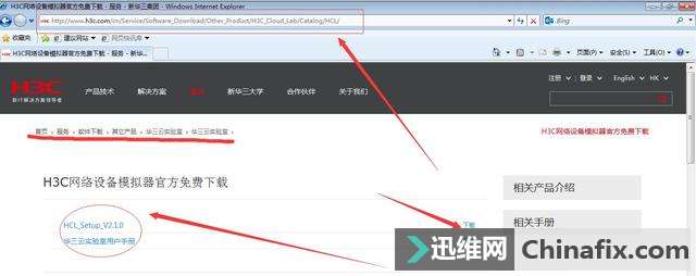 windows 7下安装H3C网络设备模拟器的方法