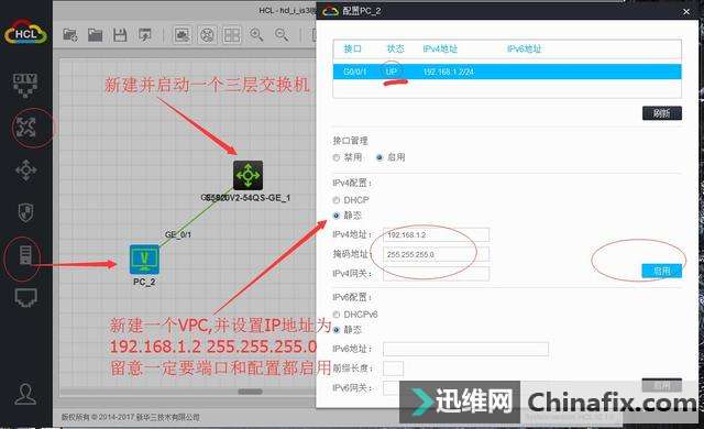 华三网络模拟器HCL中HOST主机的构建方式