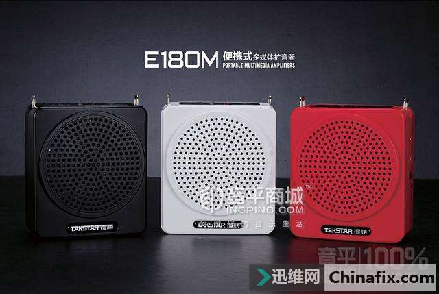 得胜E180M 便携式多媒体扩音器