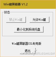 如何快速吃鸡游戏？让Win键任意切换