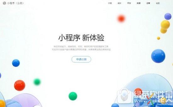 支付宝小程序公测怎么申请？支付宝小程序公测申请教程