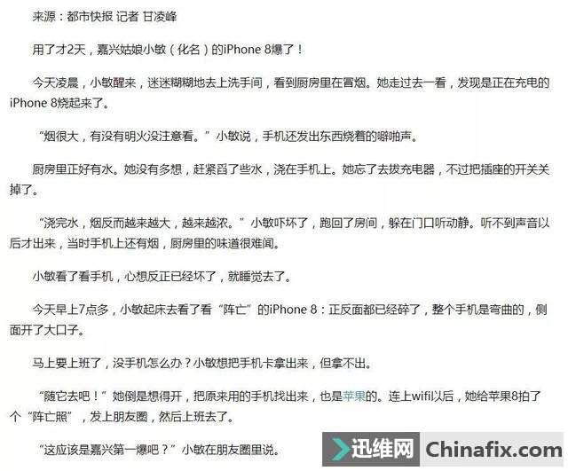 全球首例iPhone8国行充电自燃，为啥我看出了那么多疑点？