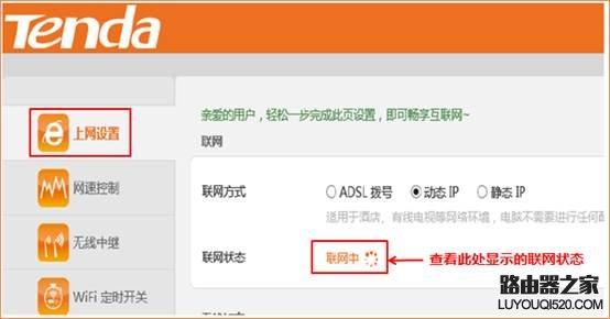 腾达（Tenda）路由器设置后上不了网如何维修？