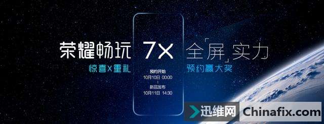 华为荣耀 7X 全面屏＋后置双摄像头