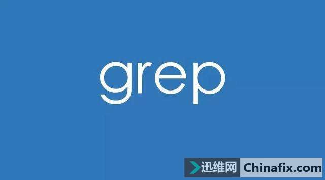 Linux中grep命令的用法