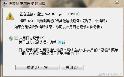 宽带连接拨号错误代码详解