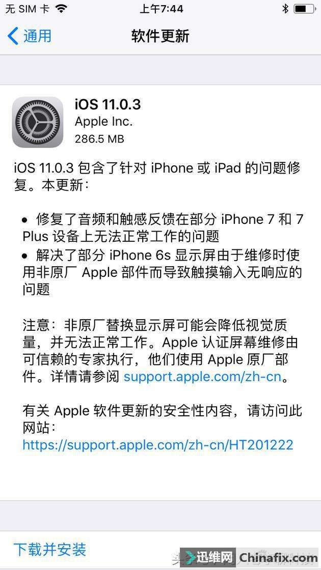 苹果推苹果iOS 11.0.3系统 这次更新还涉及山寨屏幕问题