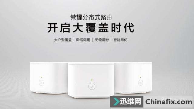 荣耀分布式路由功能分析