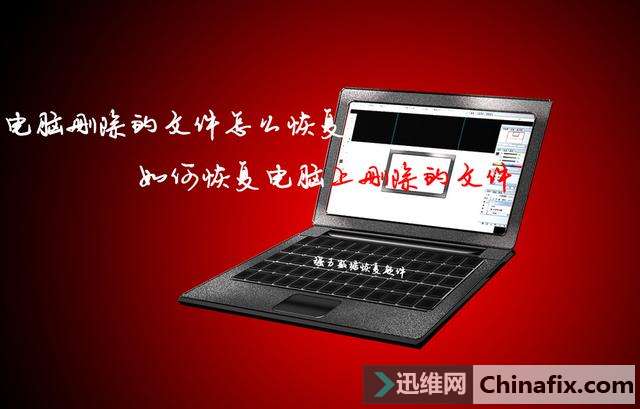 电脑文件遗失后怎么快速找回？