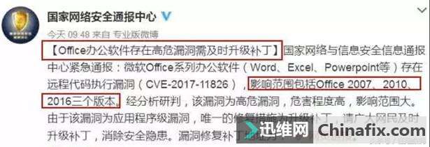 微软office存在高危漏洞，如何下载电脑升级补丁？
